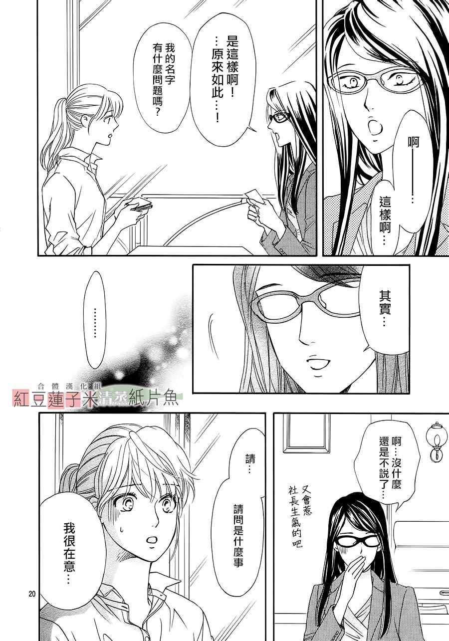 《澄和薰》漫画 035话