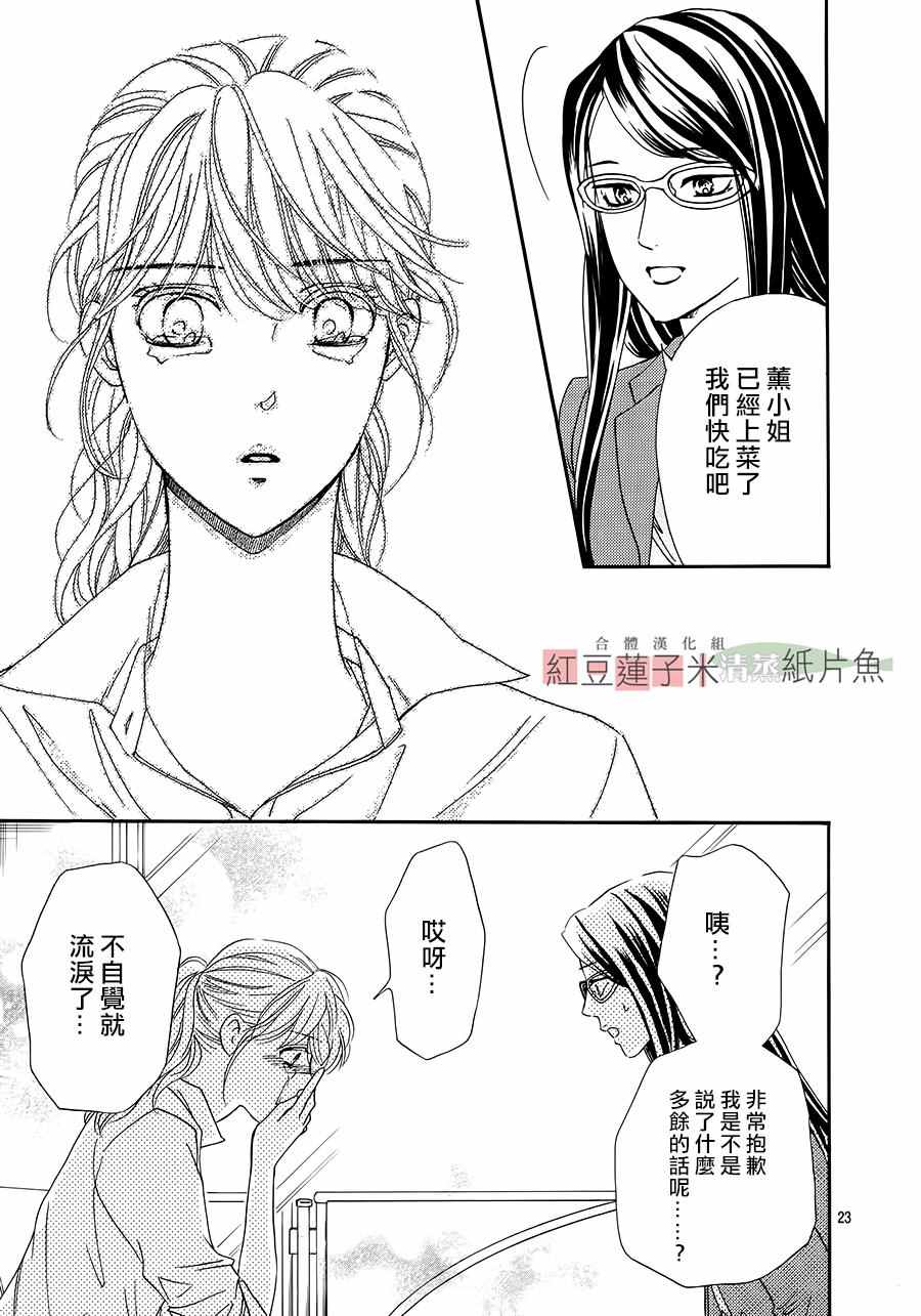 《澄和薰》漫画 035话