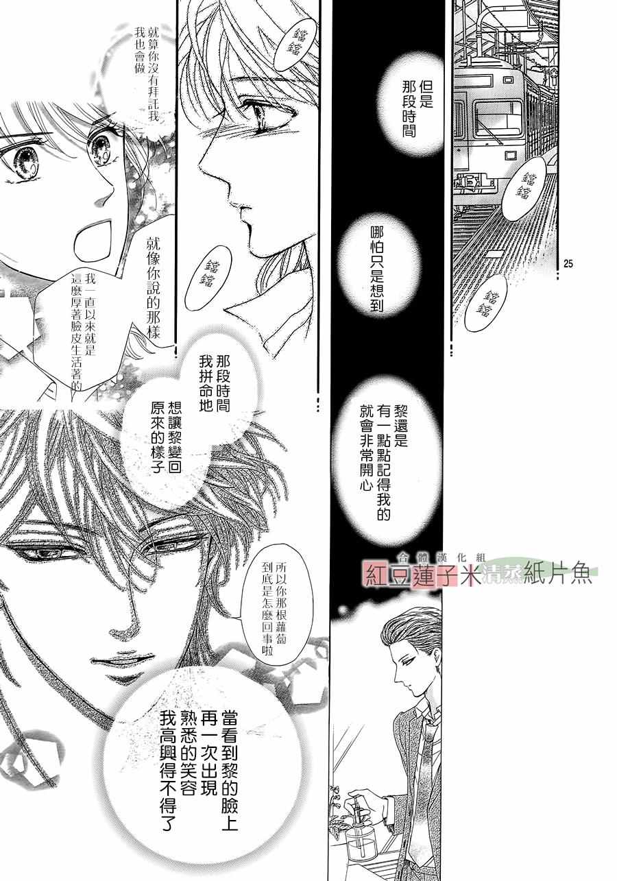 《澄和薰》漫画 035话