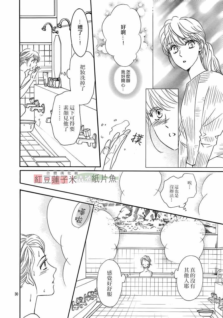 《澄和薰》漫画 035话