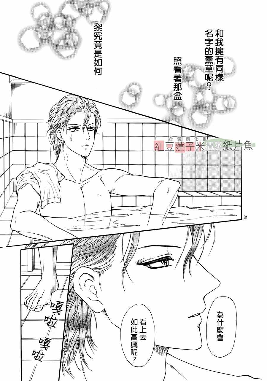 《澄和薰》漫画 035话