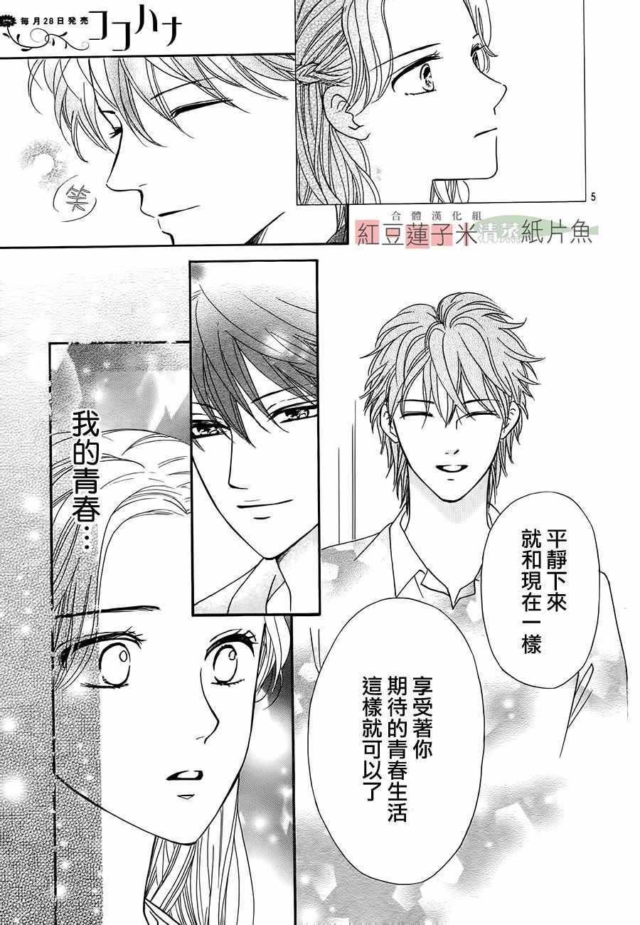 《澄和薰》漫画 044话