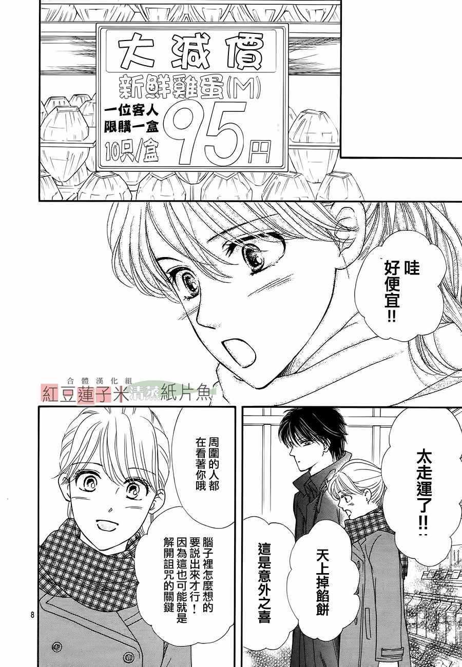 《澄和薰》漫画 044话