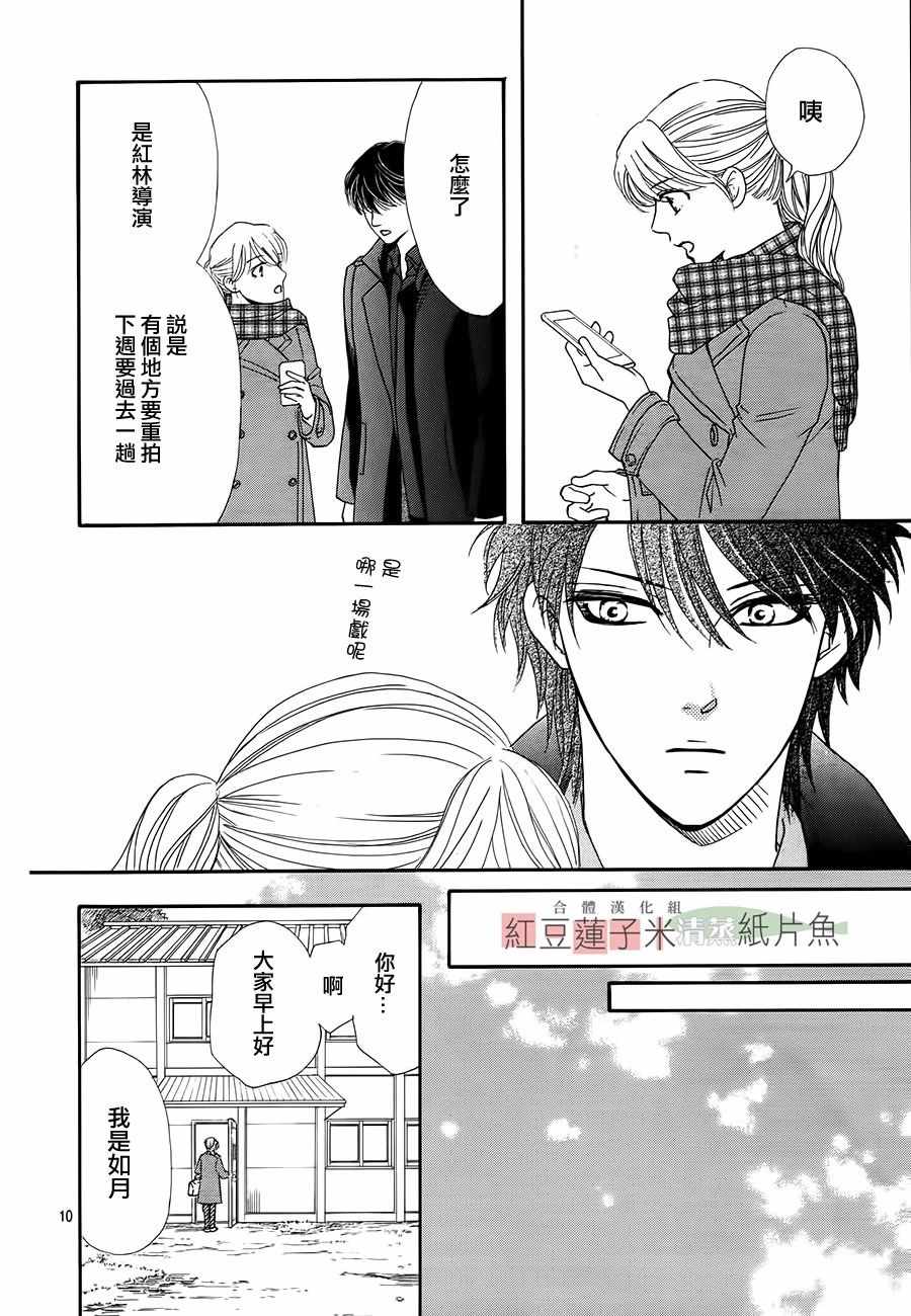 《澄和薰》漫画 044话