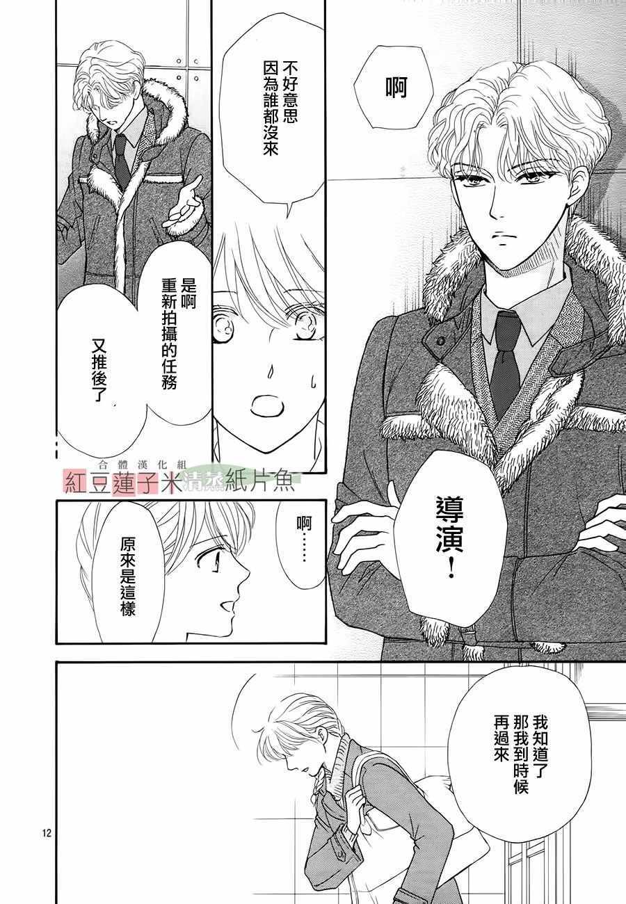 《澄和薰》漫画 044话