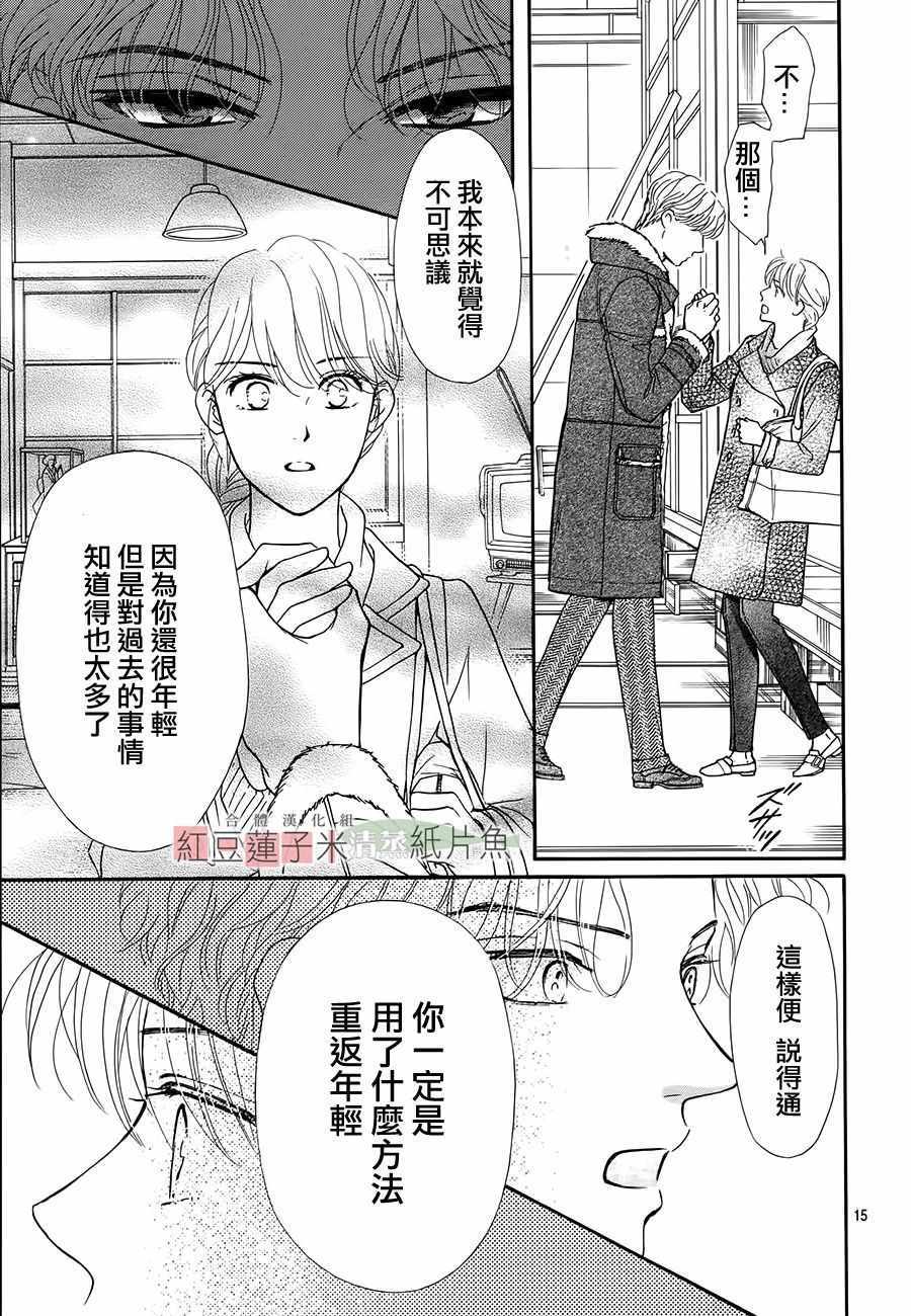 《澄和薰》漫画 044话