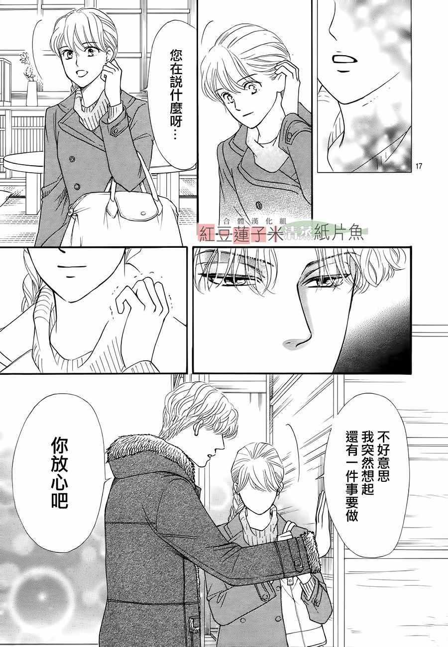 《澄和薰》漫画 044话