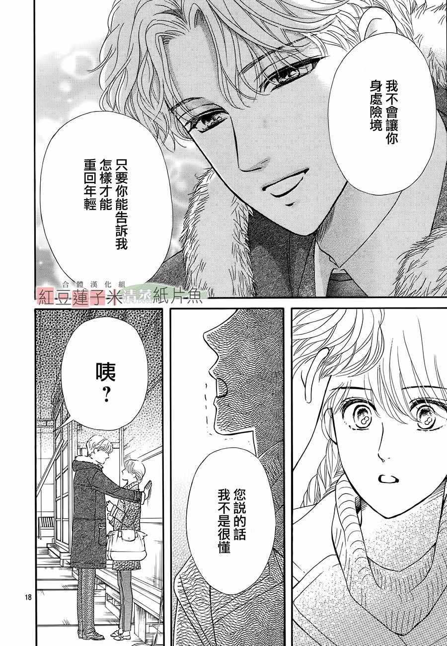 《澄和薰》漫画 044话