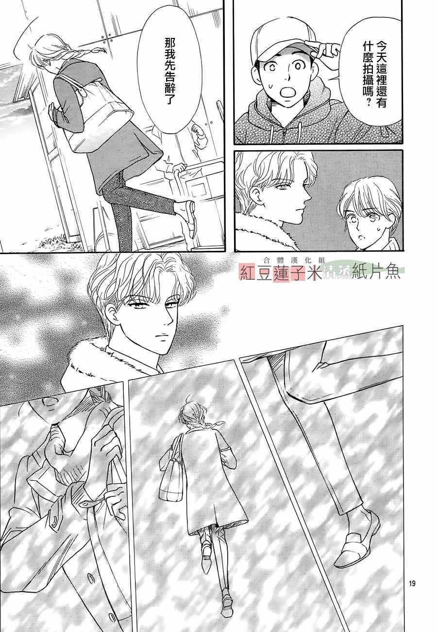 《澄和薰》漫画 044话