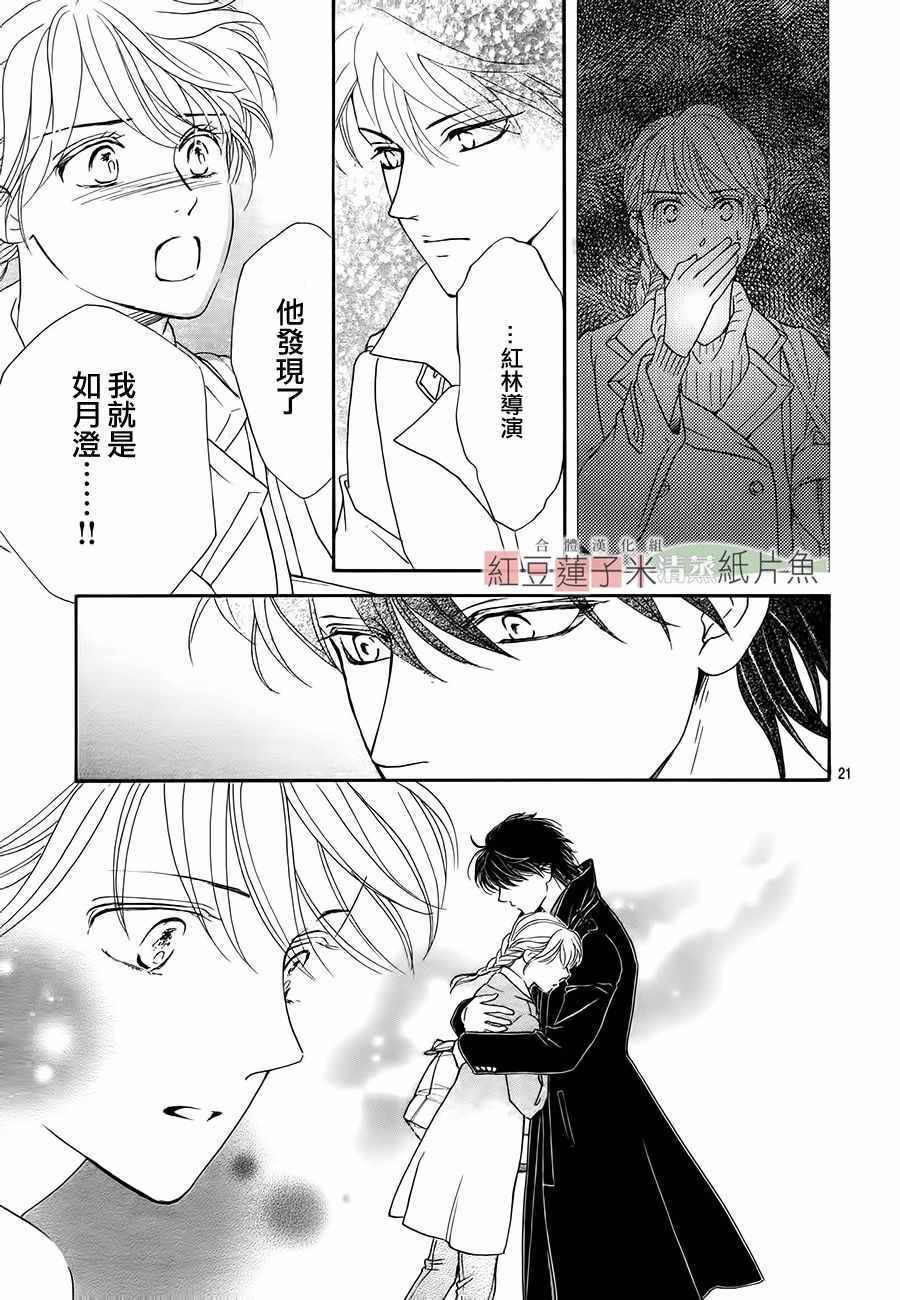 《澄和薰》漫画 044话