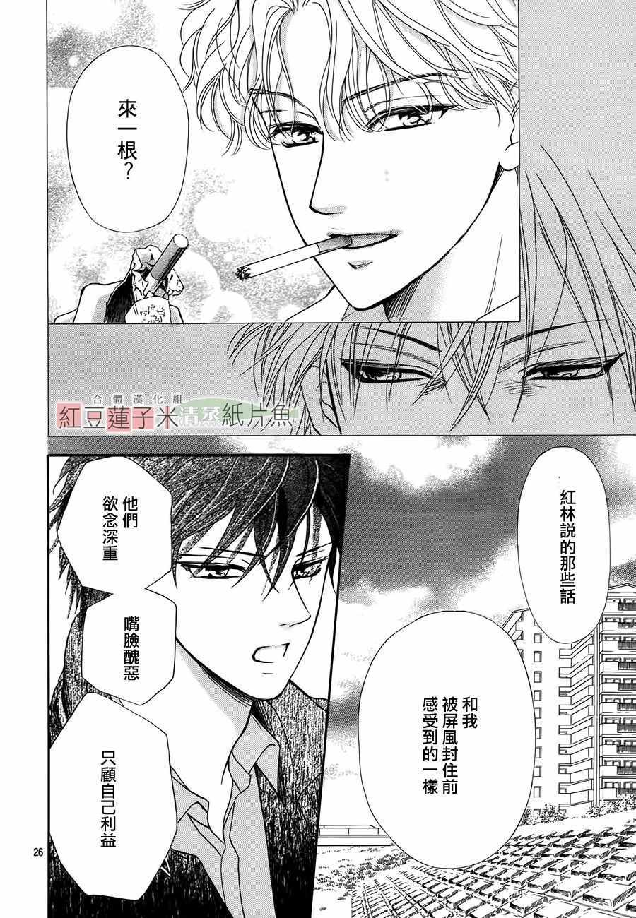 《澄和薰》漫画 044话