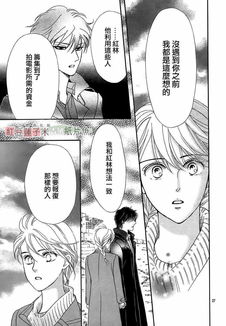 《澄和薰》漫画 044话