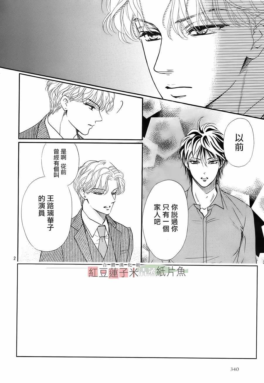 《澄和薰》漫画 045话