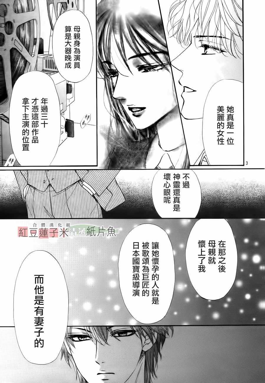 《澄和薰》漫画 045话