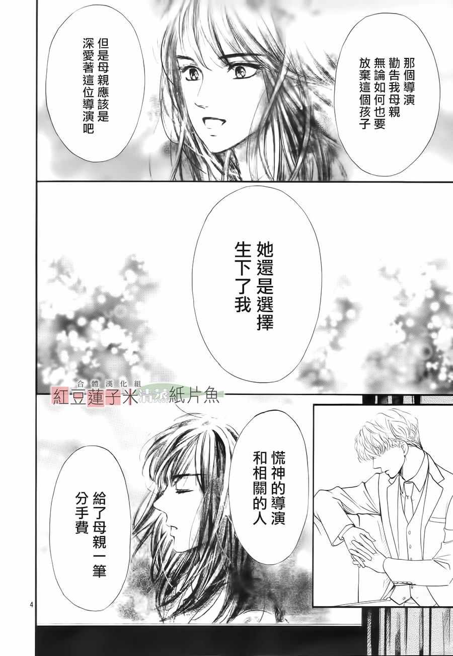 《澄和薰》漫画 045话