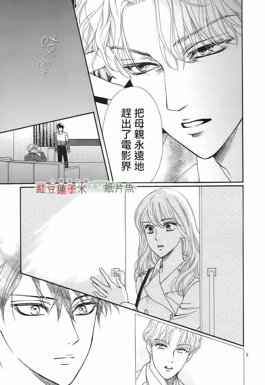 《澄和薰》漫画 045话