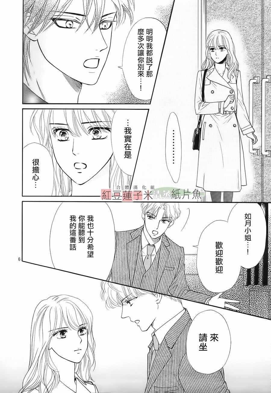 《澄和薰》漫画 045话