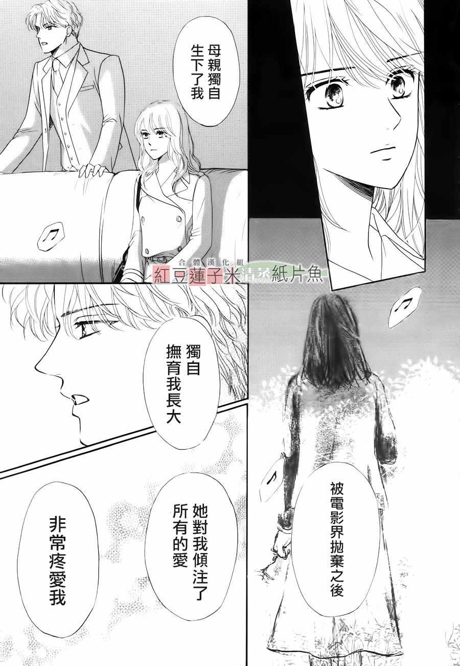 《澄和薰》漫画 045话