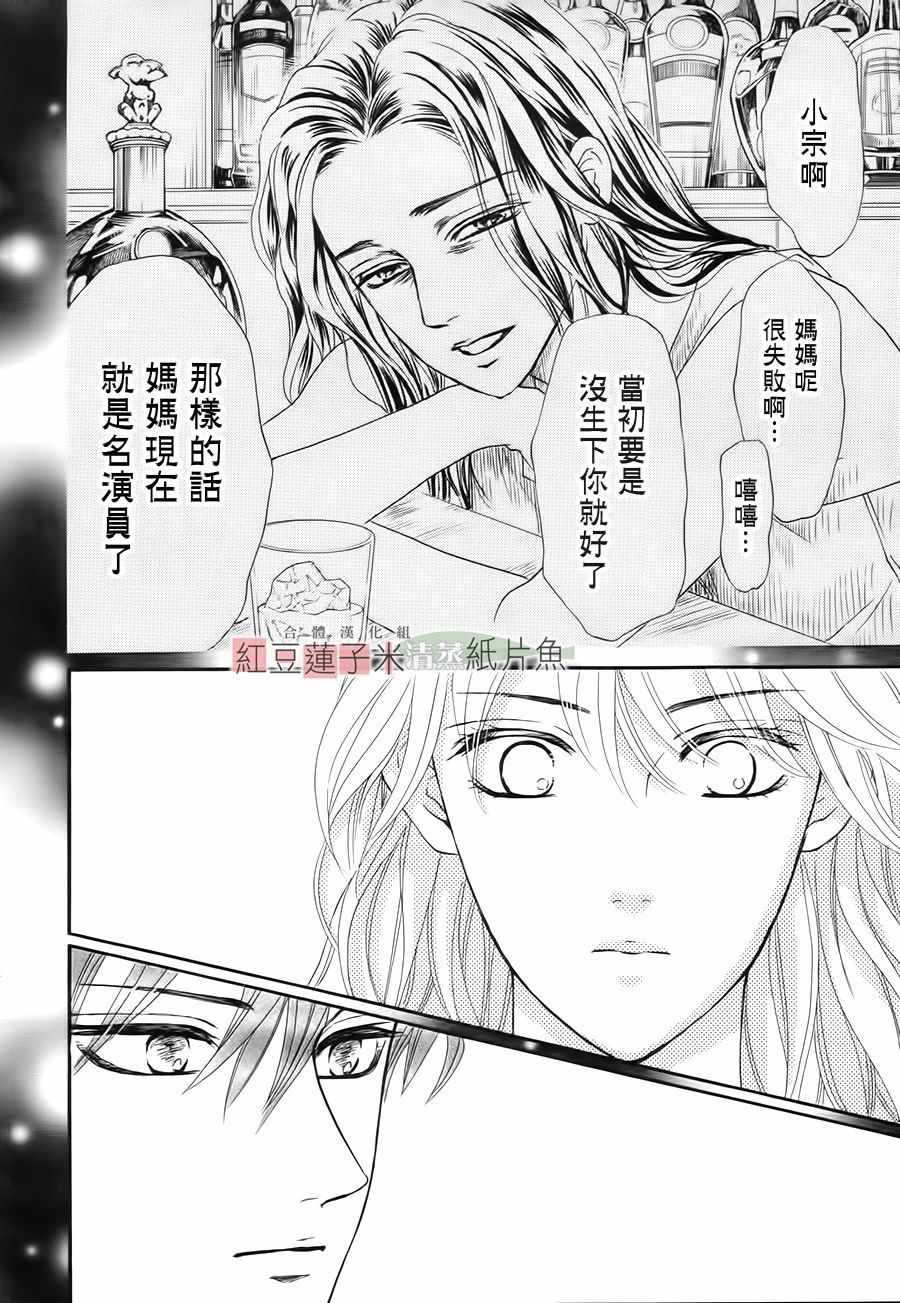 《澄和薰》漫画 045话