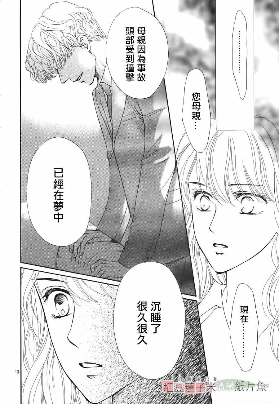 《澄和薰》漫画 045话