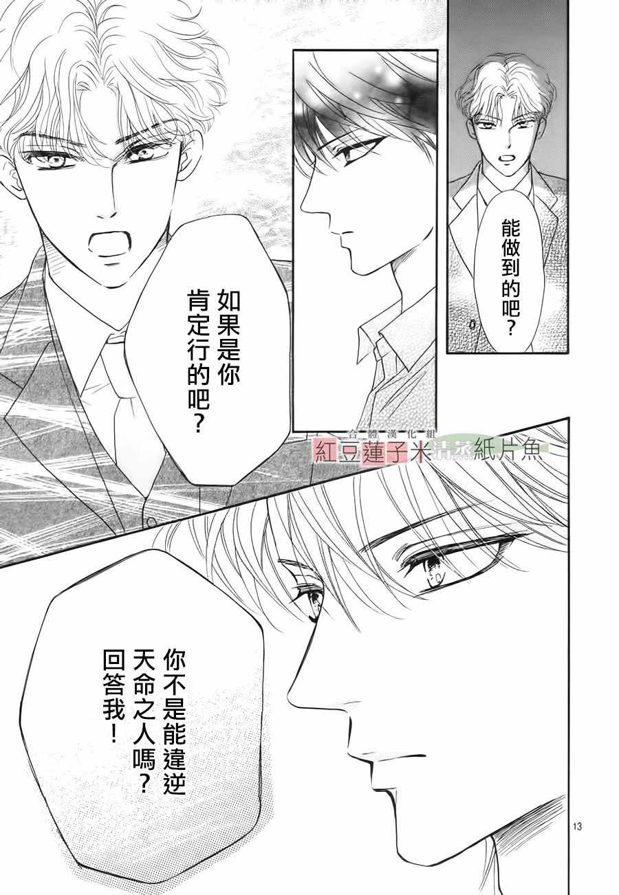 《澄和薰》漫画 045话