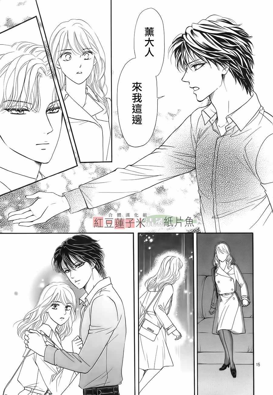 《澄和薰》漫画 045话