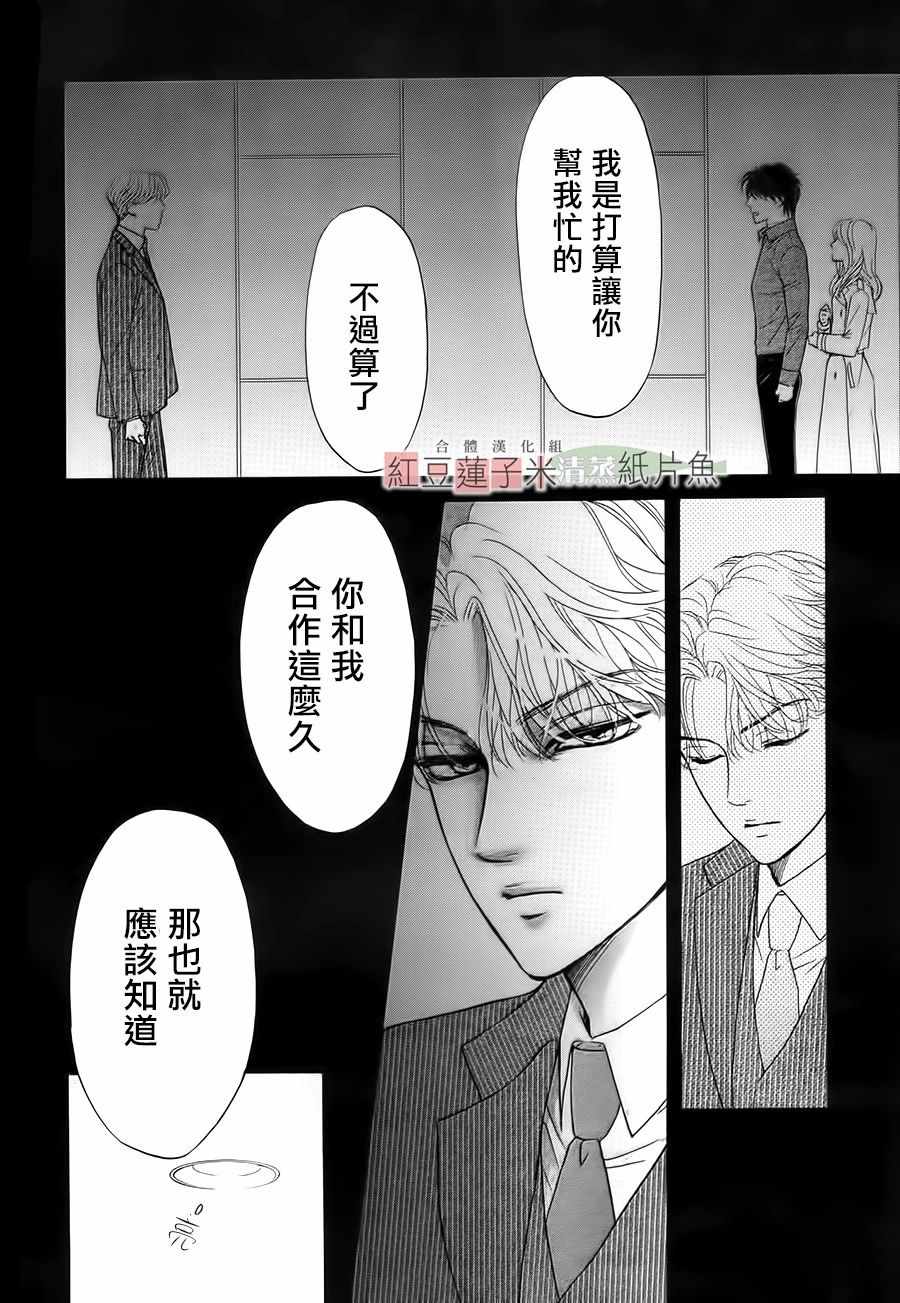 《澄和薰》漫画 045话