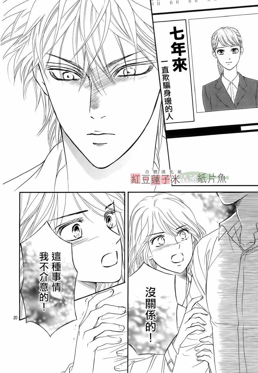 《澄和薰》漫画 045话