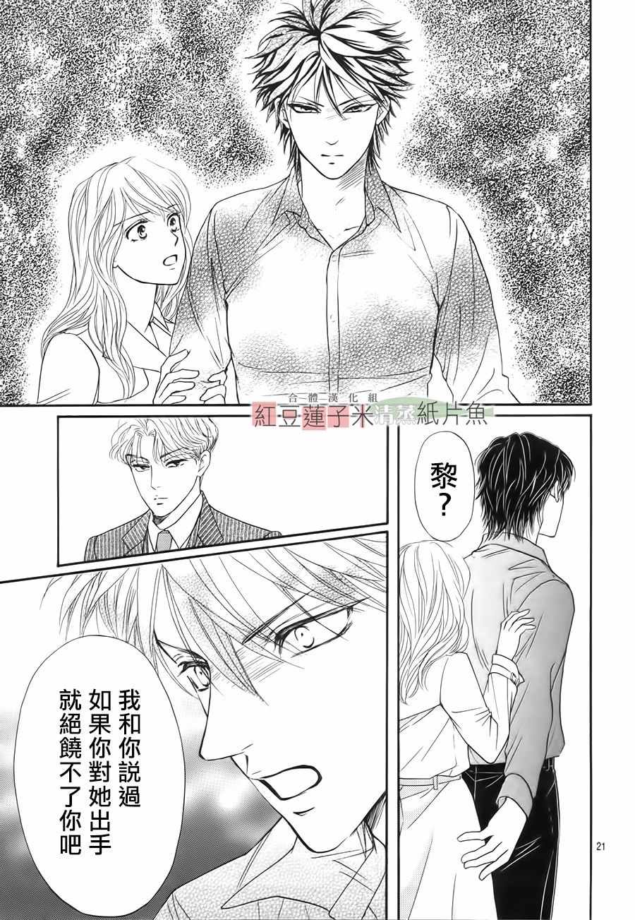 《澄和薰》漫画 045话