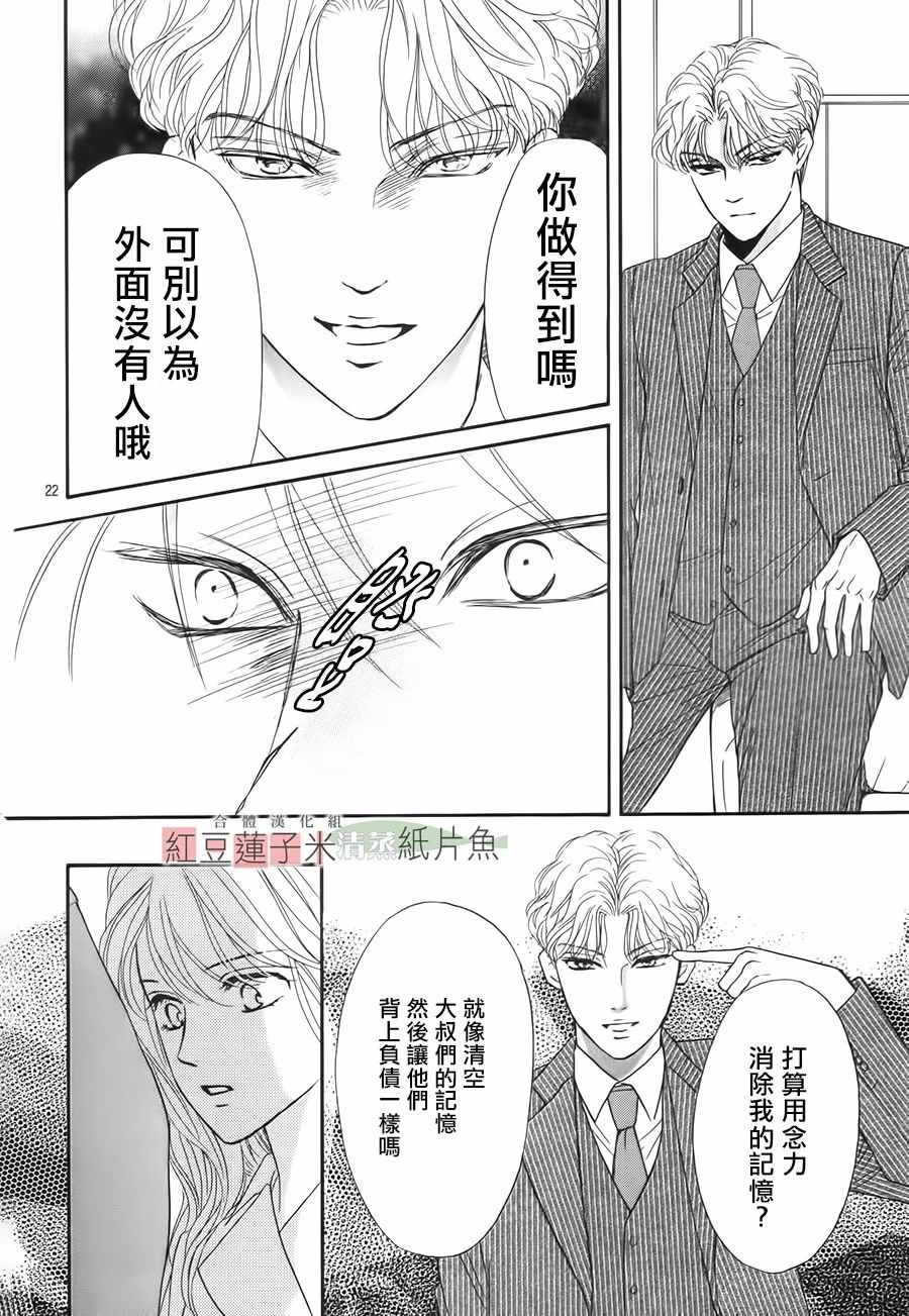 《澄和薰》漫画 045话