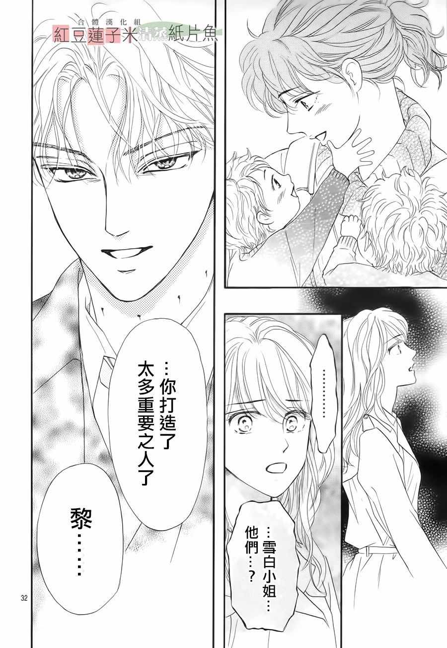 《澄和薰》漫画 045话