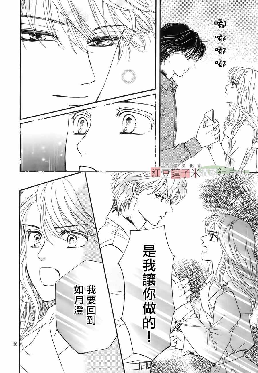 《澄和薰》漫画 045话