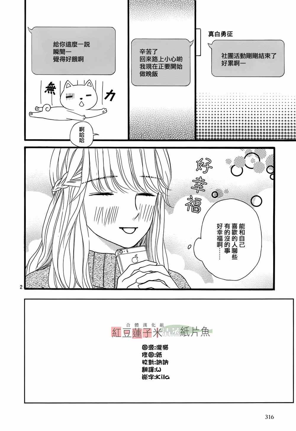 《澄和薰》漫画 008集