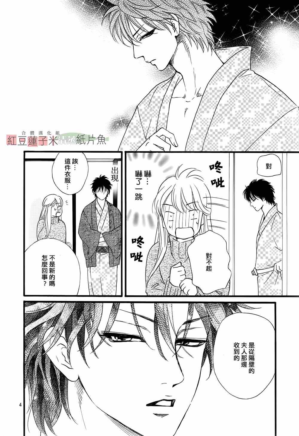 《澄和薰》漫画 008集