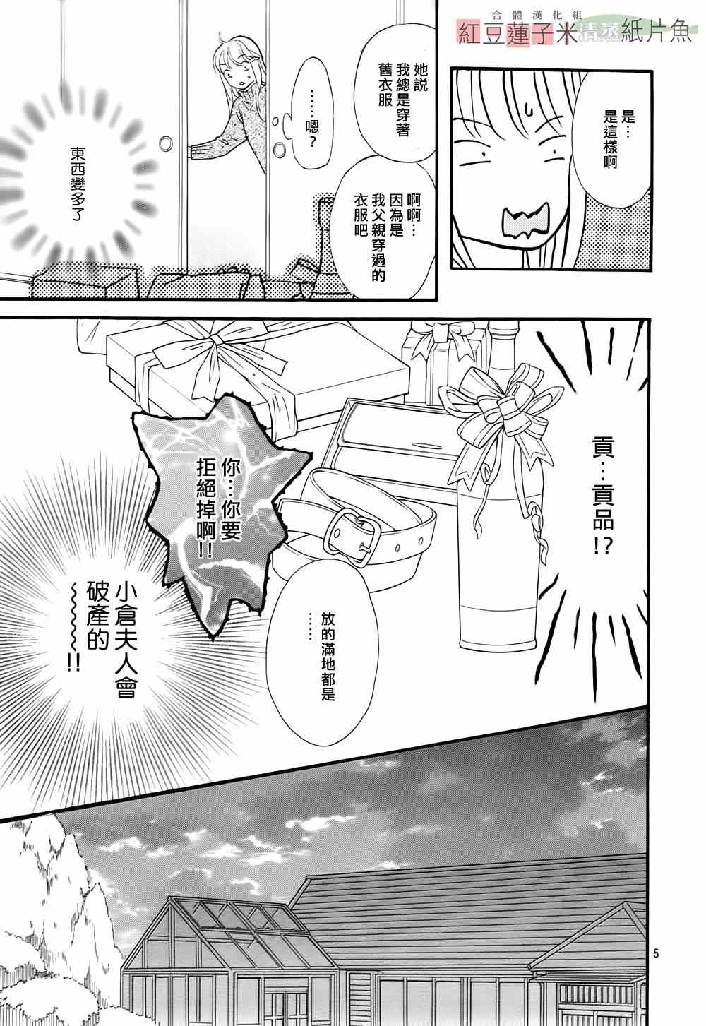 《澄和薰》漫画 008集