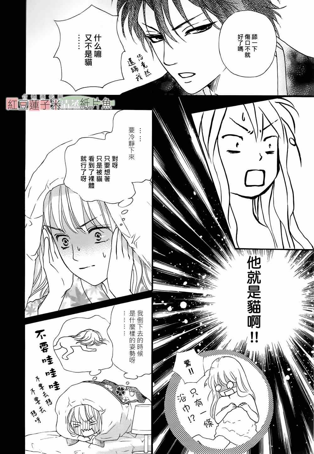 《澄和薰》漫画 008集