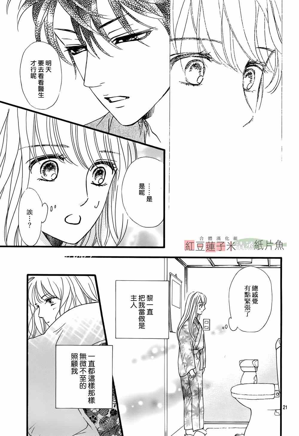 《澄和薰》漫画 008集