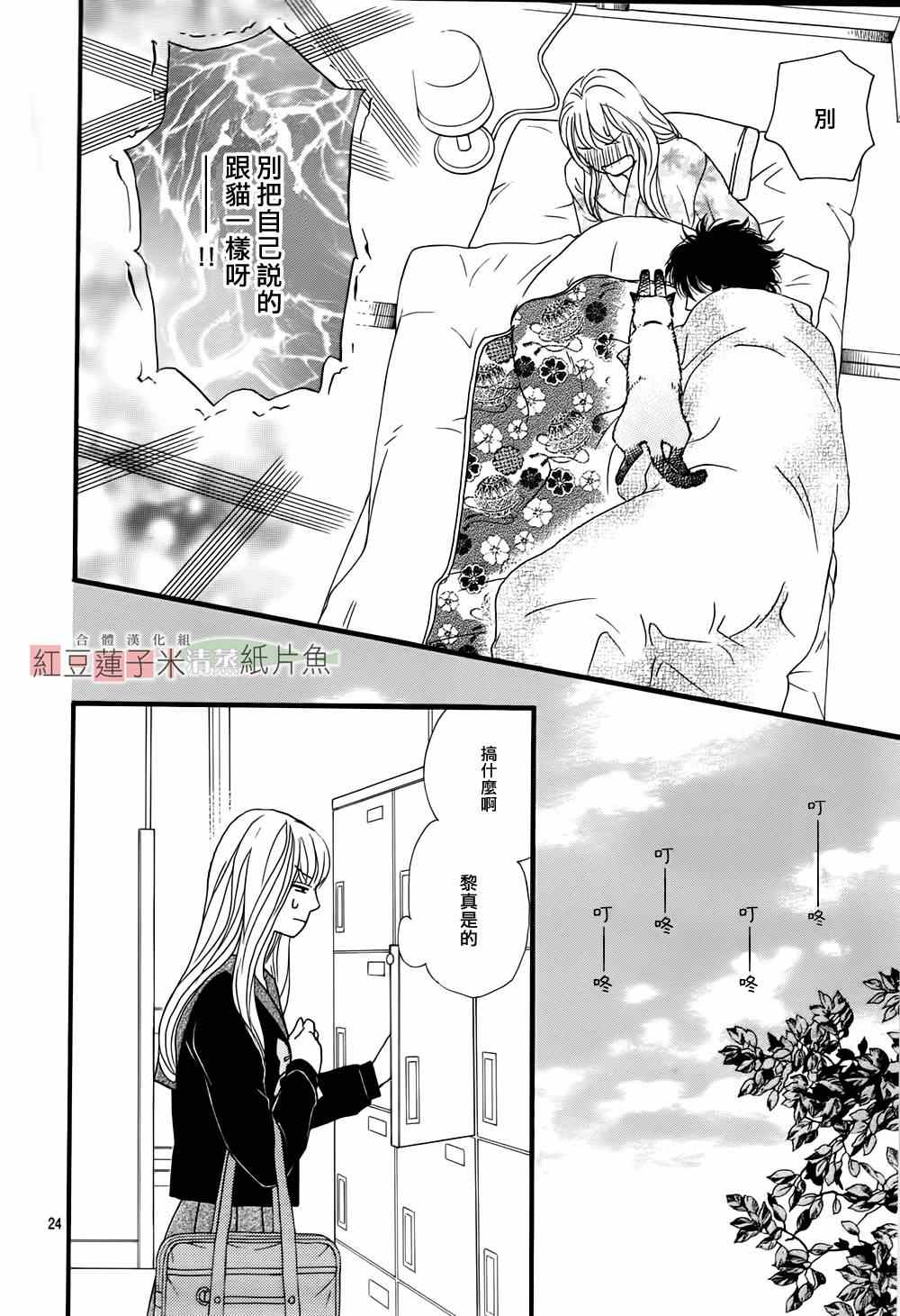 《澄和薰》漫画 008集