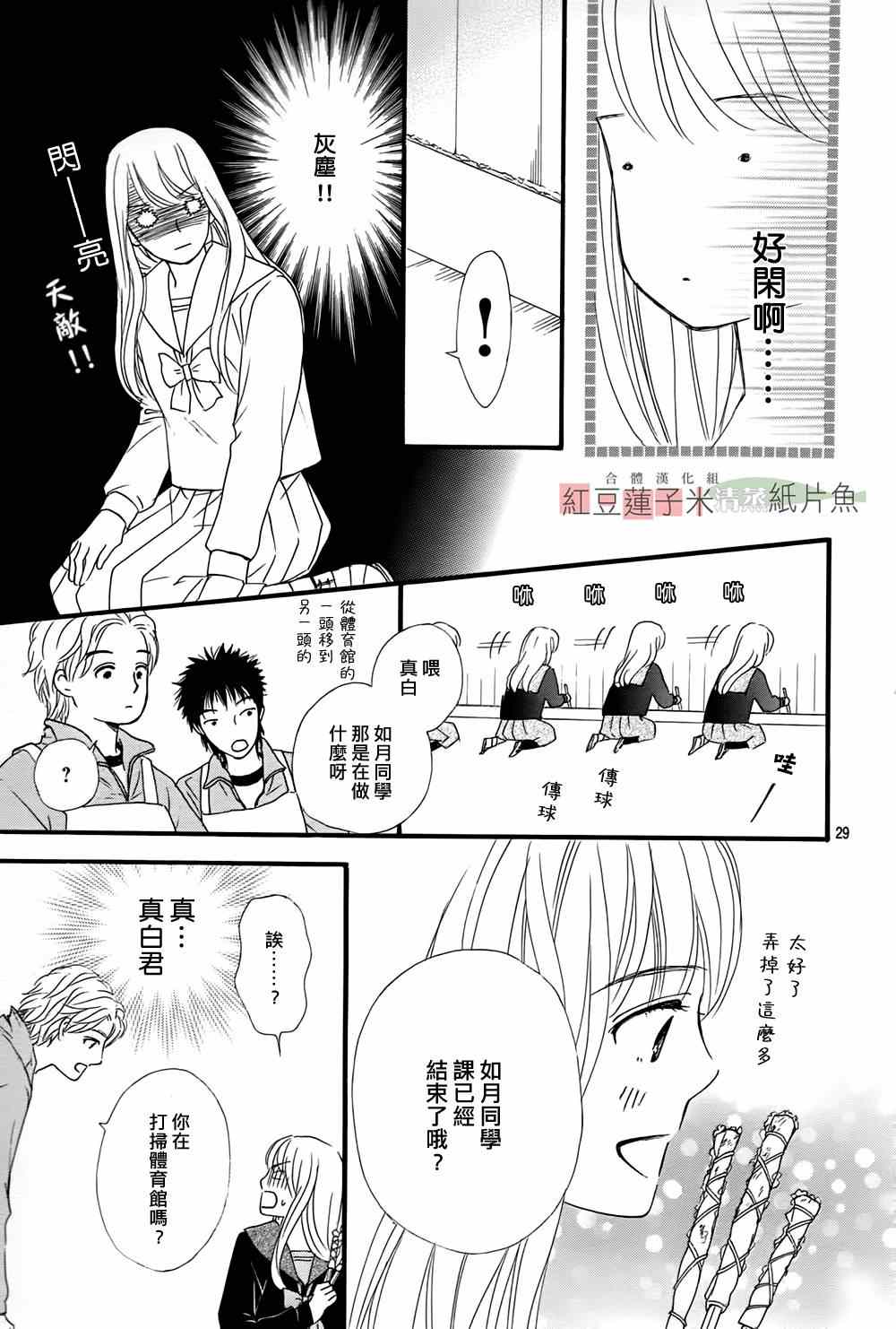 《澄和薰》漫画 008集