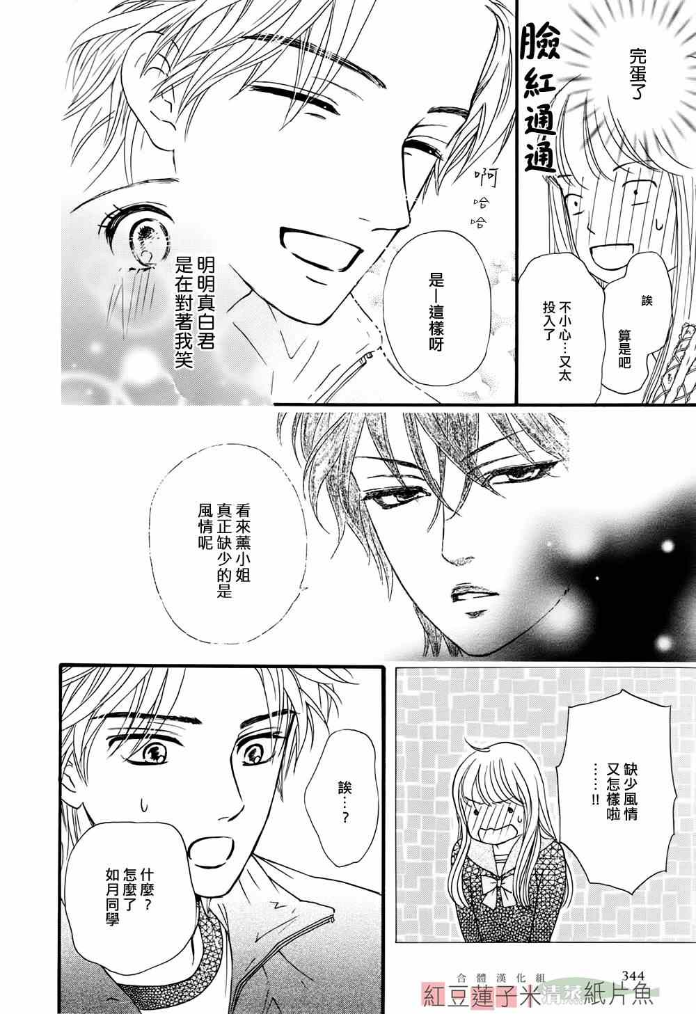 《澄和薰》漫画 008集