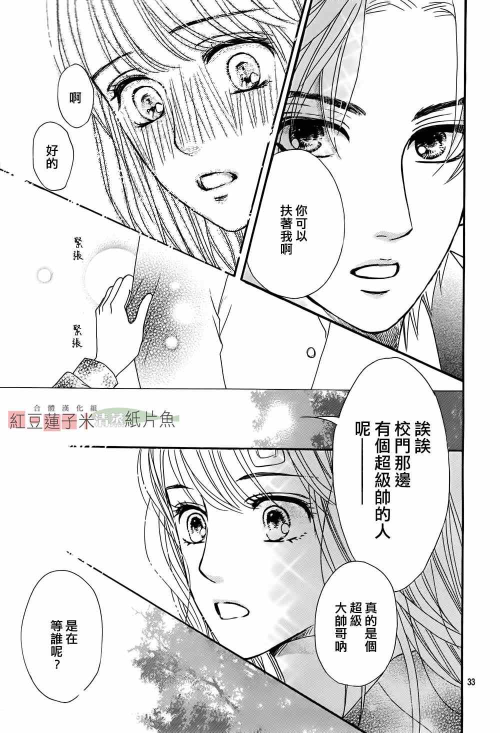 《澄和薰》漫画 008集