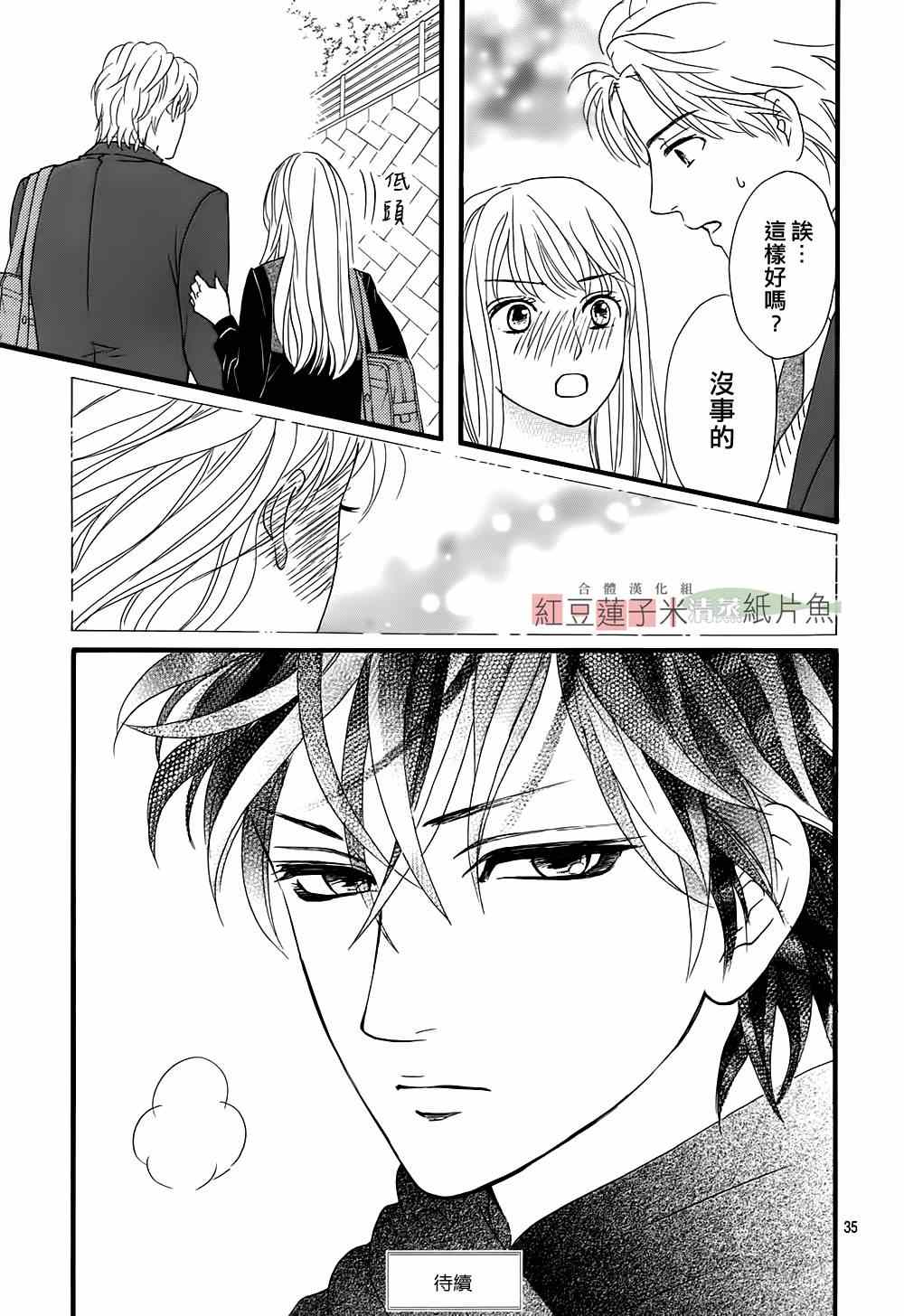 《澄和薰》漫画 008集