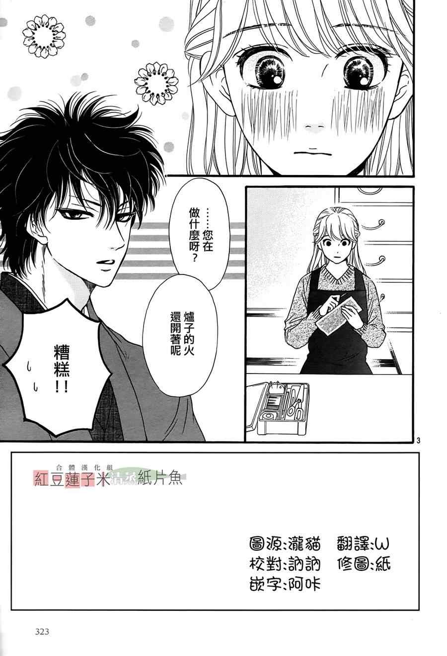 《澄和薰》漫画 007集