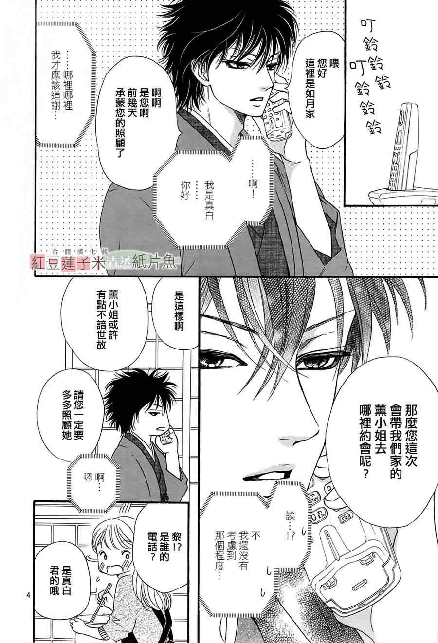 《澄和薰》漫画 007集