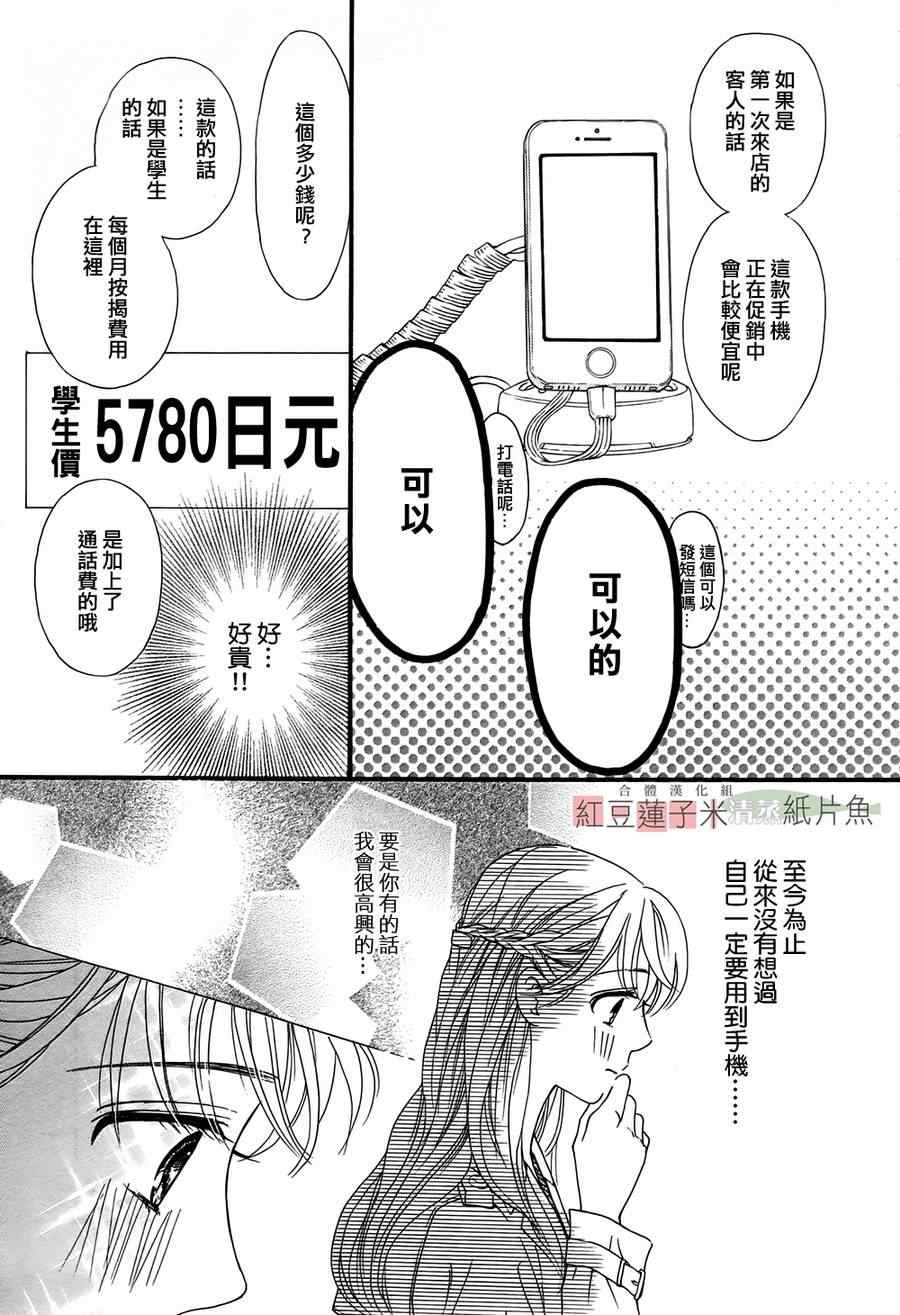 《澄和薰》漫画 007集