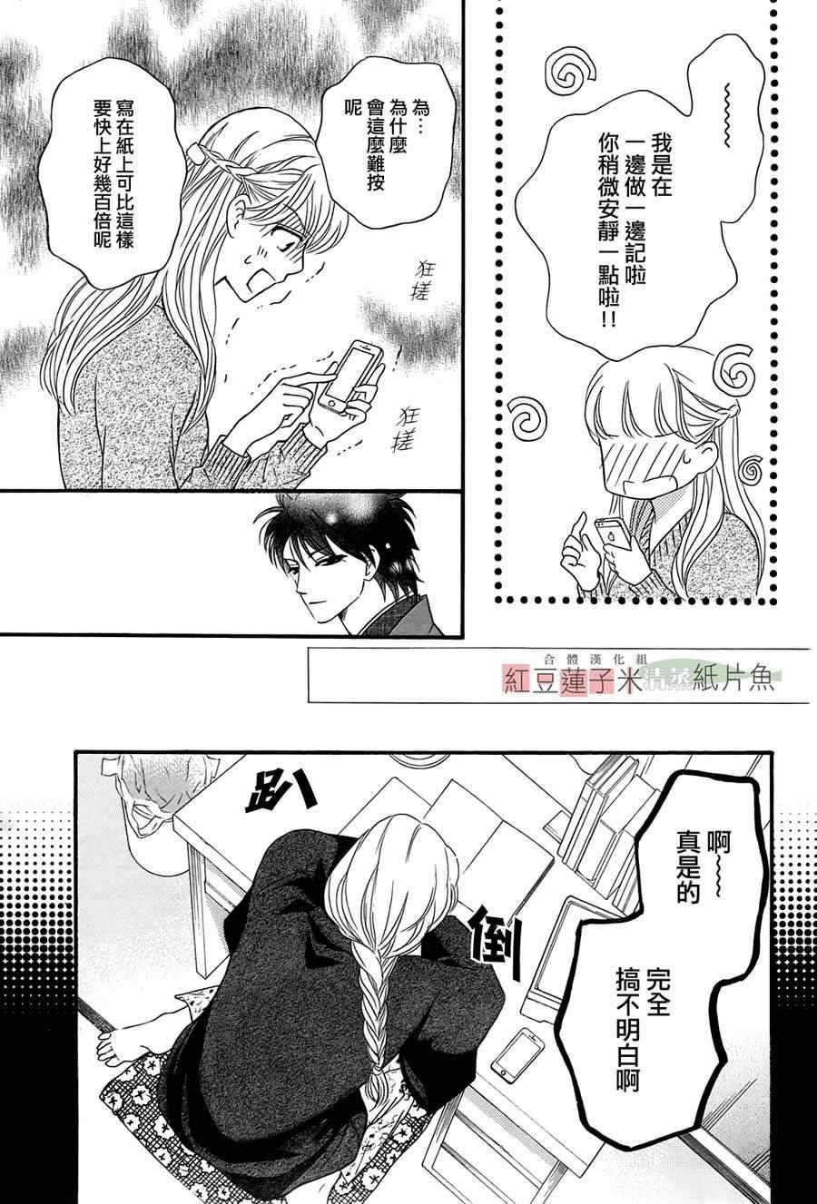 《澄和薰》漫画 007集