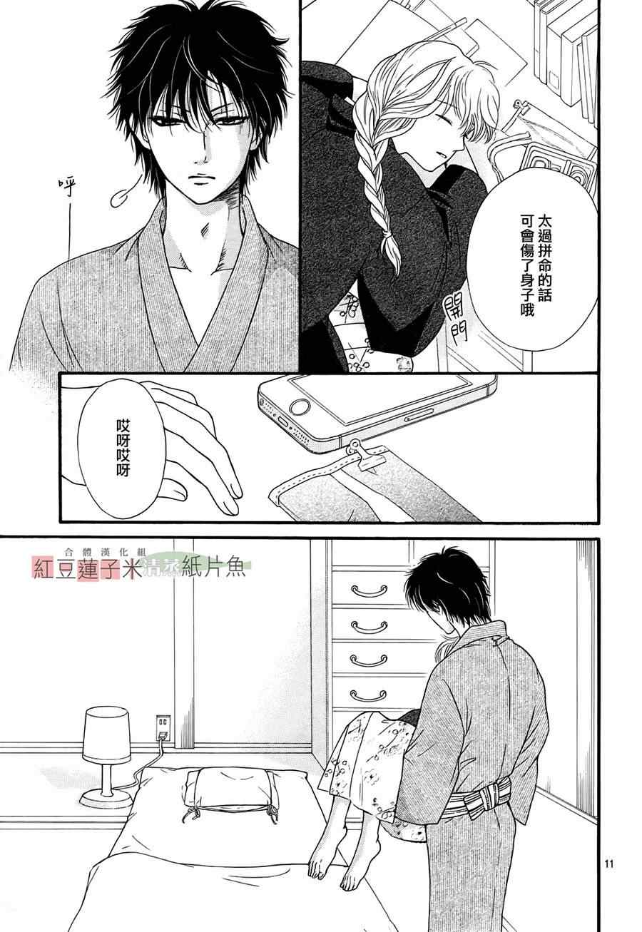 《澄和薰》漫画 007集