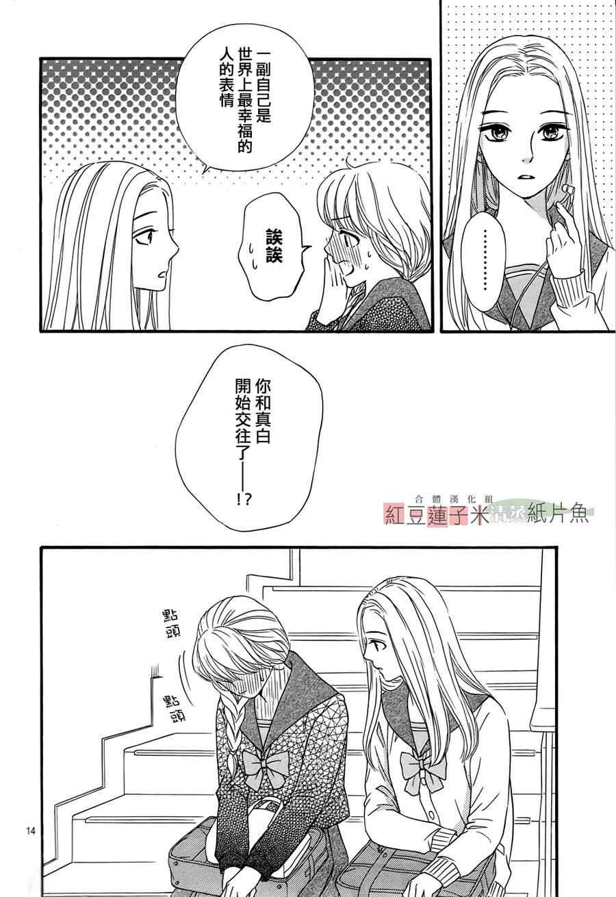 《澄和薰》漫画 007集