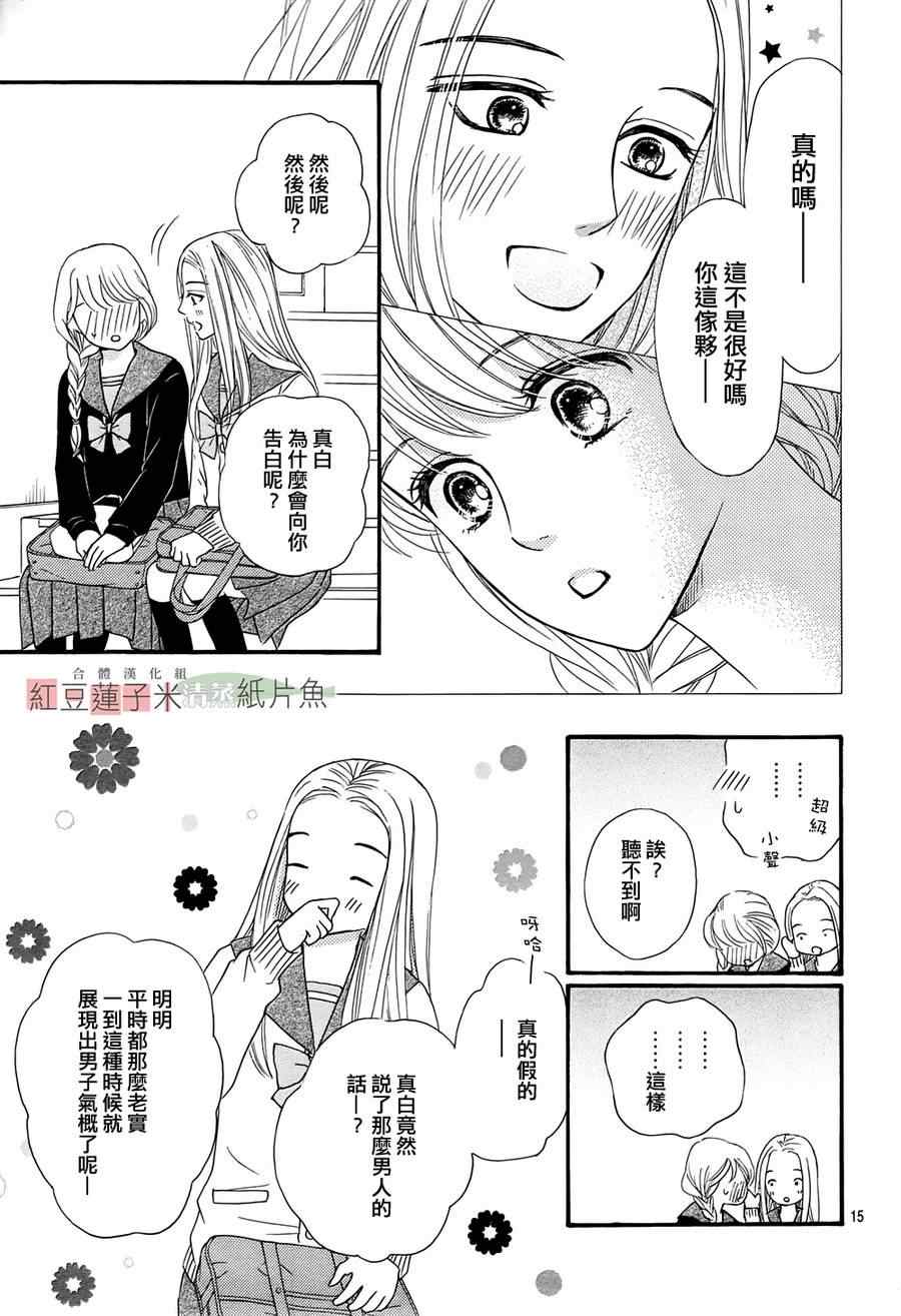 《澄和薰》漫画 007集