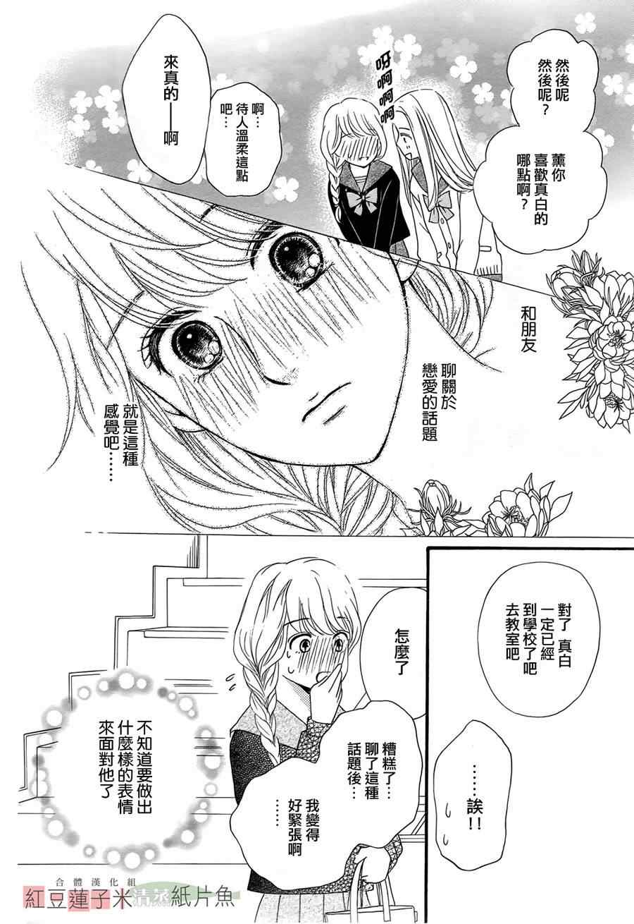 《澄和薰》漫画 007集